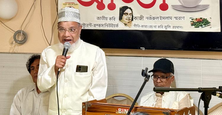 নিউইয়র্কের ব্রংক্সে নজরুল স্মরণে ‘সাজুফতা চায়ের আড্ডা’