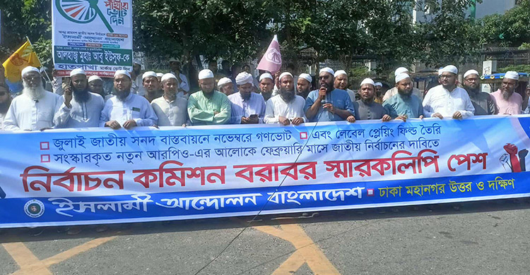 জাতীয় নির্বাচনের আগেই গণভোটের দাবিতে ইসির সামনে সমাবেশ