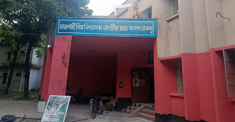 নবরূপে সাজছে রাকসু ভবন