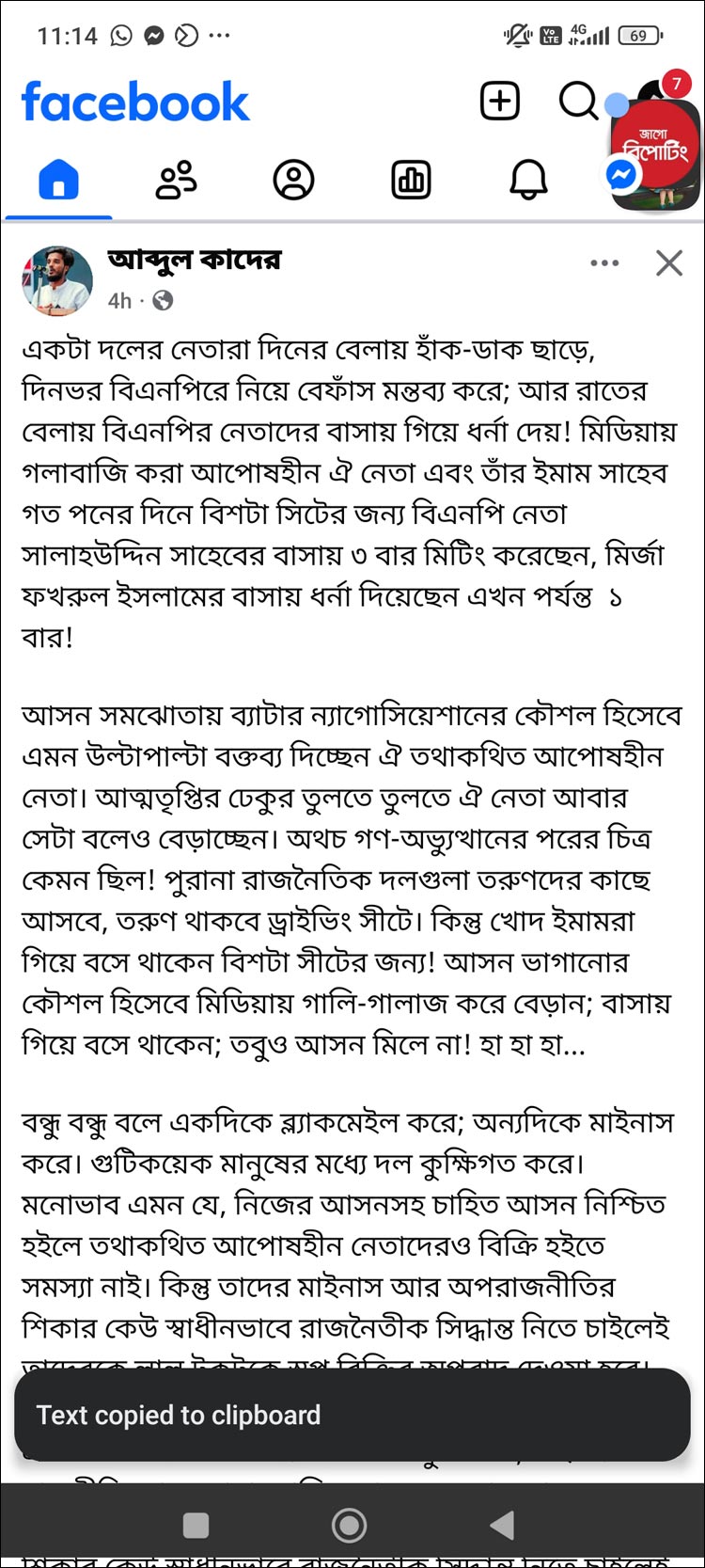 দিনে গলাবাজি করা এক নেতা রাতে ২০ আসনের জন্য বিএনপির কাছে ধরনা দেয়