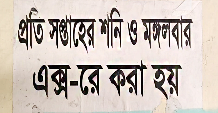 সপ্তাহে এক্স-রে হয় দুদিন, রিপোর্ট আসে দেরিতে