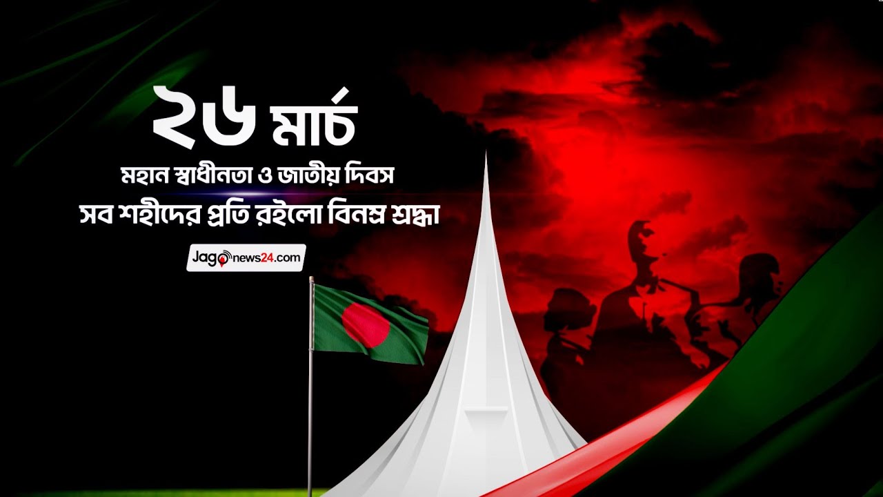 যে ভোরে জেগেছিল বাংলাদেশ